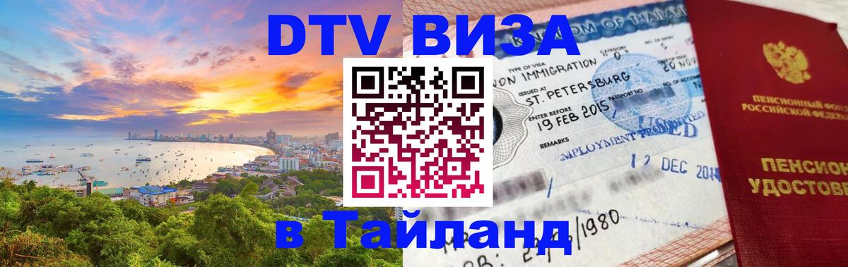 DTV Visa Thailand — прайс и условия, виза без дополнительных документов - Гавана  05.10.2025 